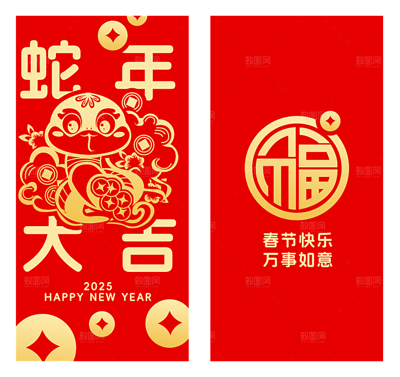 2025蛇年新年快乐红包封面封底设计模板