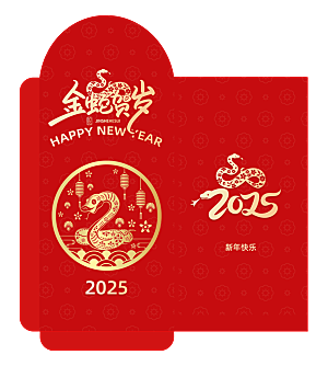 2025蛇年新年快乐红包封面封底设计模板