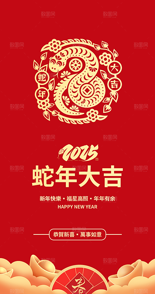 2025蛇年新年快乐红包封面封底设计模板