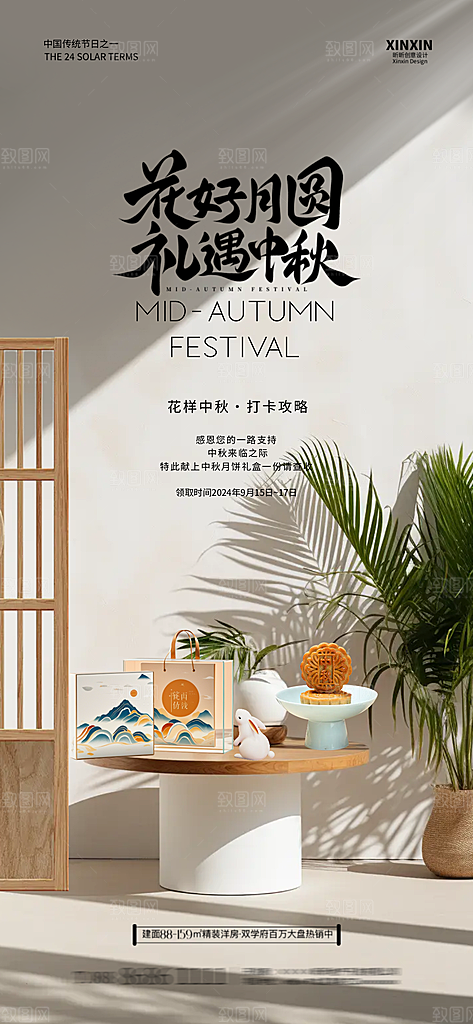 中秋节节日宣传海报