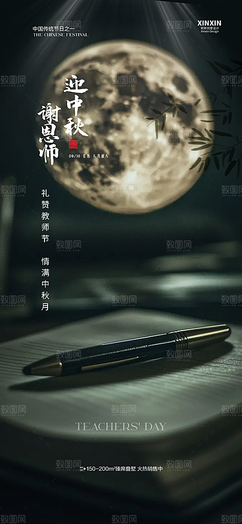 中秋节节日宣传海报