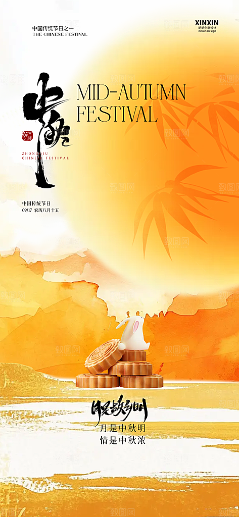 中秋节节日宣传海报