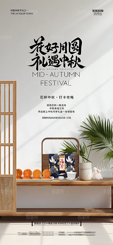 中秋节节日宣传海报