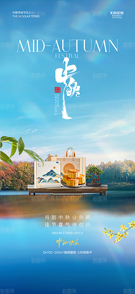 中秋节节日宣传海报