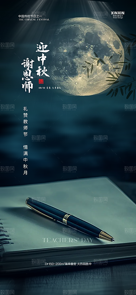 中秋节节日宣传海报