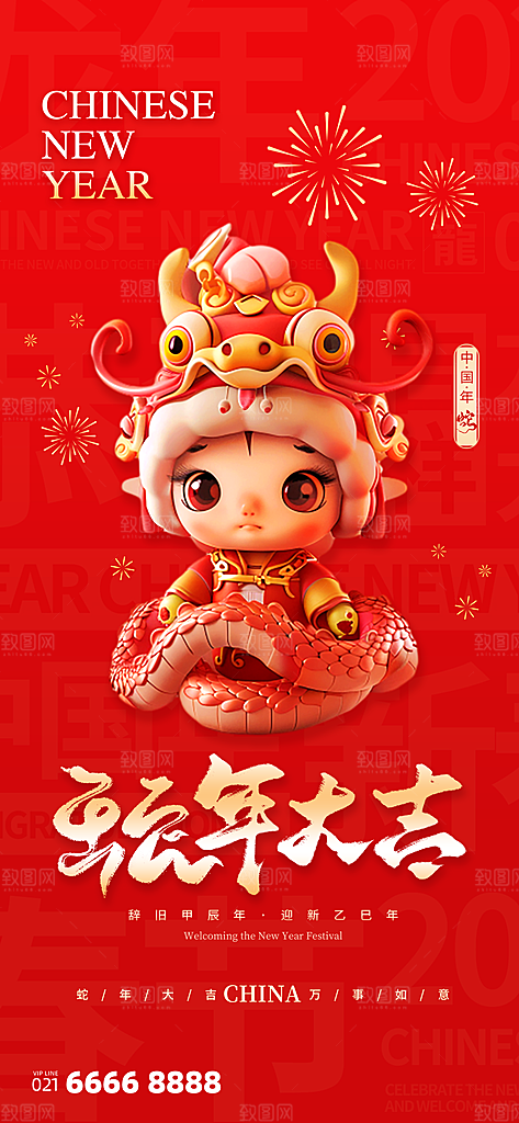 2025新年春节元旦除夕红色喜庆节日海报