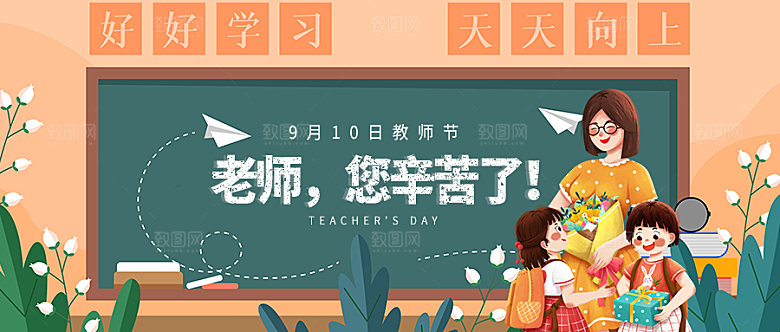 教师节节日简约大气展板