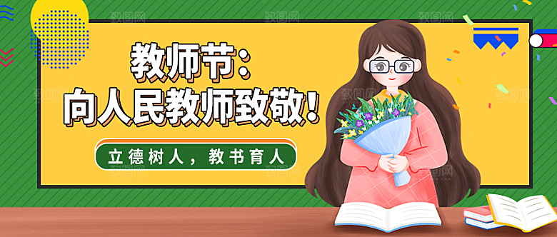 教师节节日简约大气展板