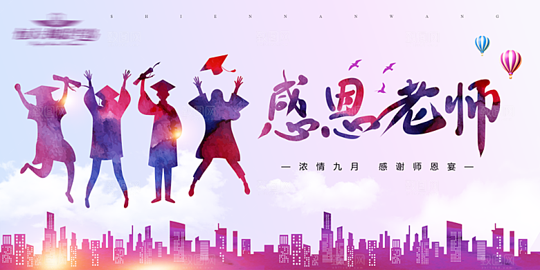 教师节节日简约大气展板