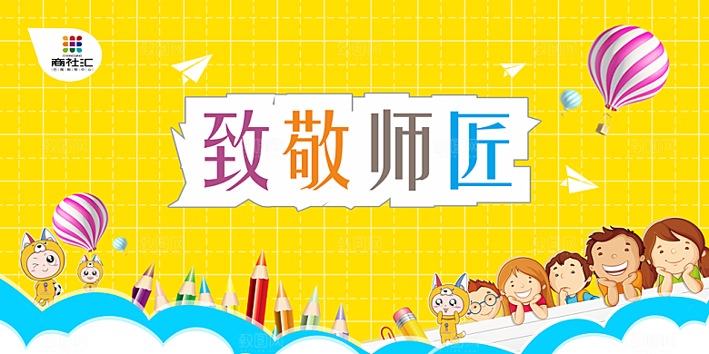 教师节节日简约大气展板