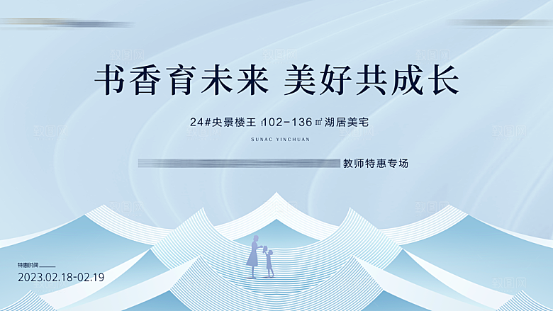 教师节节日简约大气展板
