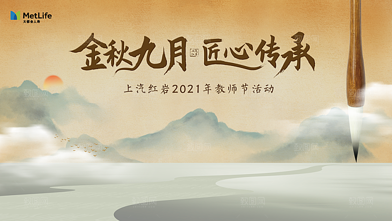 教师节节日简约大气展板