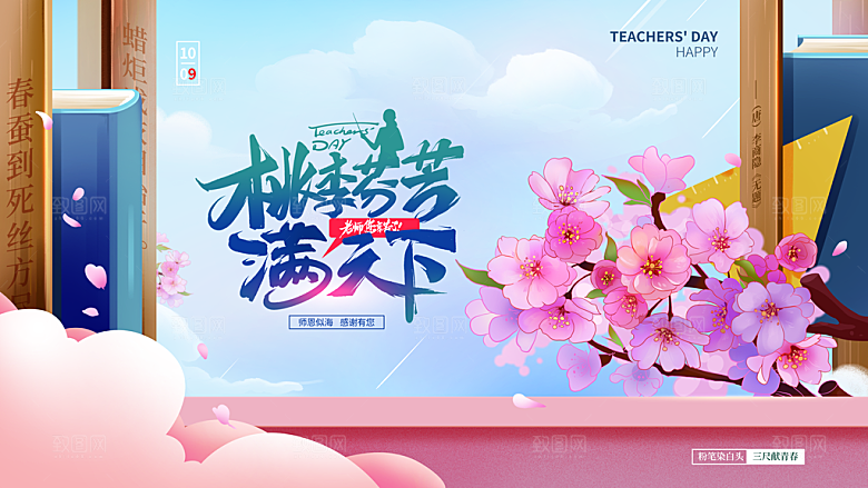 教师节节日简约大气展板