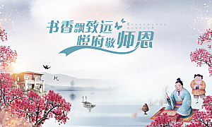 教师节节日简约大气展板