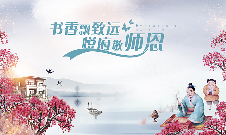 教师节节日简约大气展板