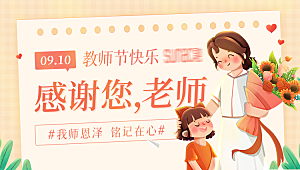 教师节节日简约大气展板