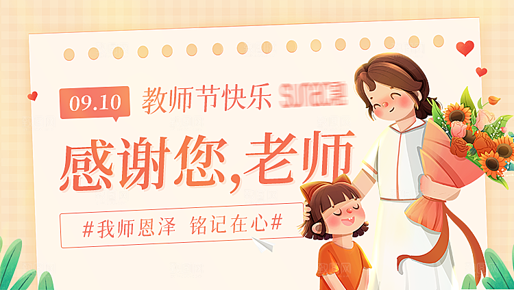 教师节节日简约大气展板