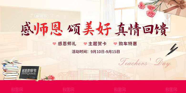 教师节节日简约大气展板