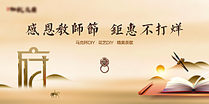 教师节节日简约大气展板