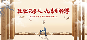 教师节节日简约大气展板