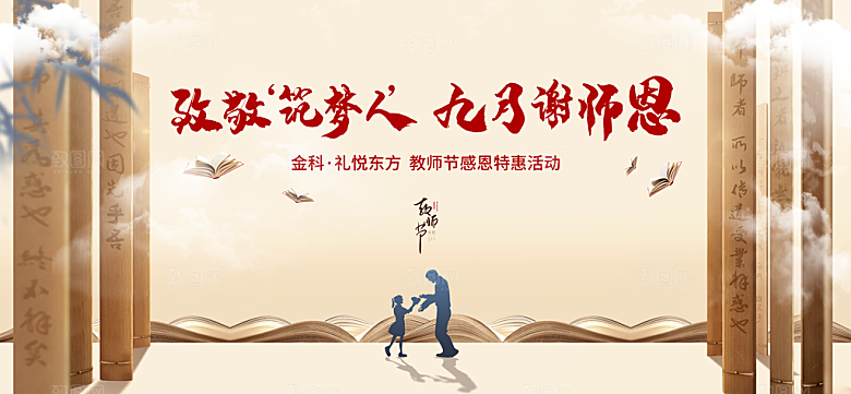 教师节节日简约大气展板