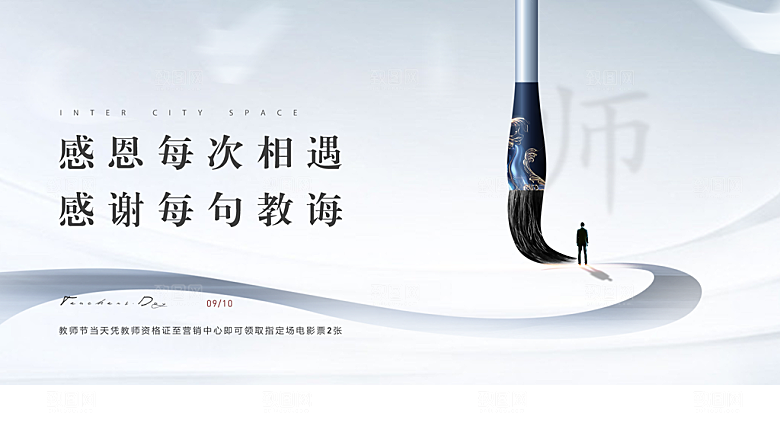 教师节节日简约大气展板
