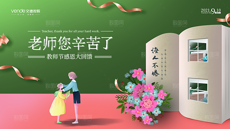教师节节日简约大气展板