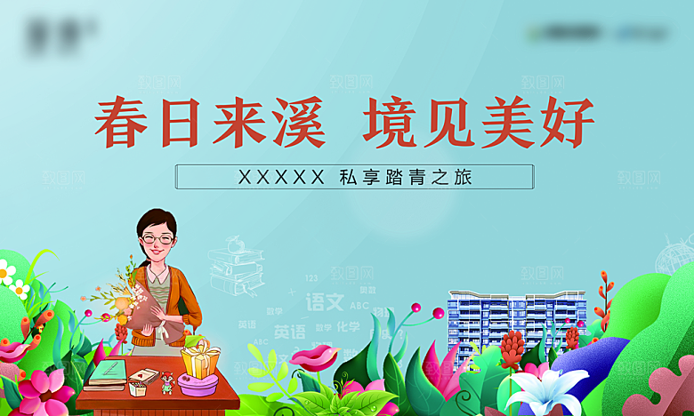 教师节节日简约大气展板