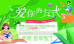 教师节节日简约大气展板