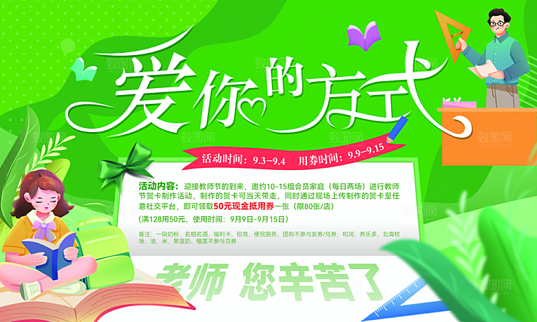 教师节节日简约大气展板