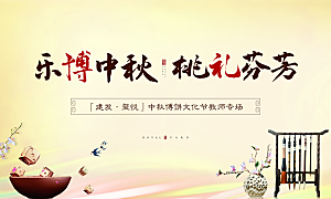 教师节节日简约大气展板