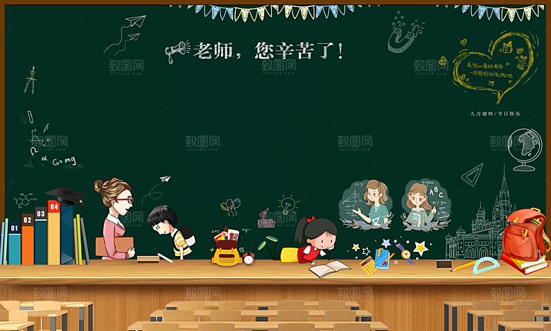 教师节节日简约大气展板
