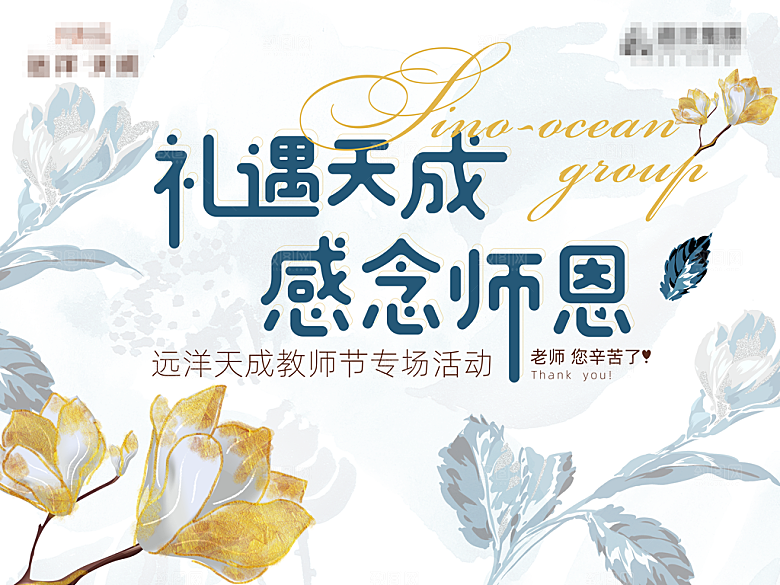 传统节日教师节展板模板