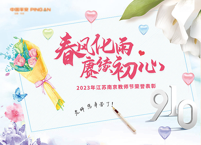 传统节日教师节展板模板