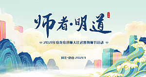 教师节节日简约大气展板