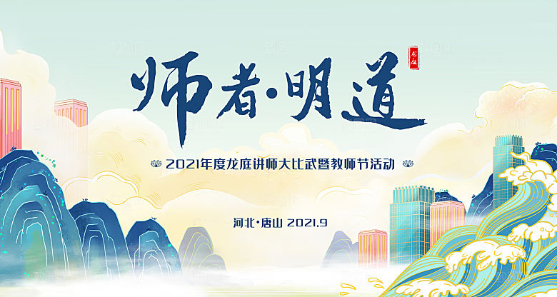教师节节日简约大气展板