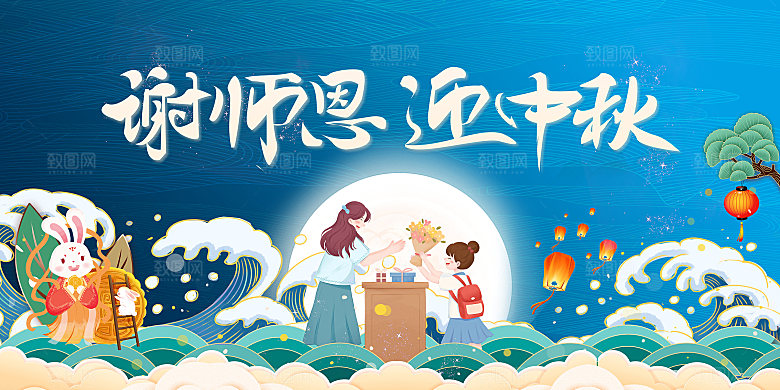教师节节日简约大气展板