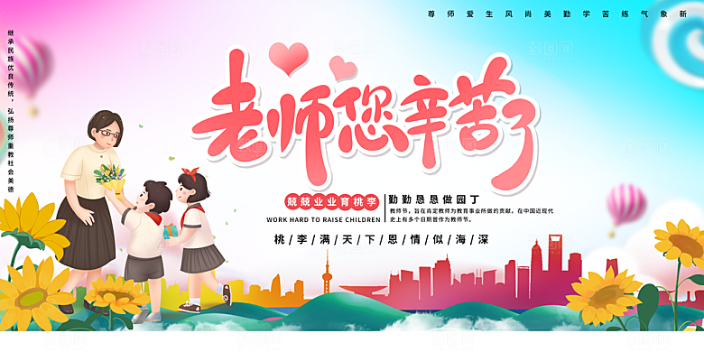 传统节日教师节展板模板