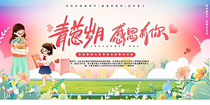传统节日教师节展板模板