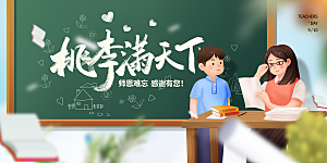 传统节日教师节展板模板