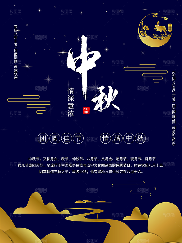 喜迎中秋节海报中秋佳节