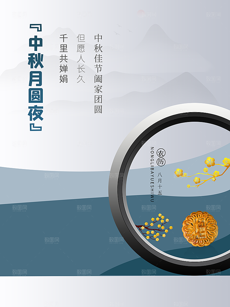 月圆中秋节海报中秋快乐