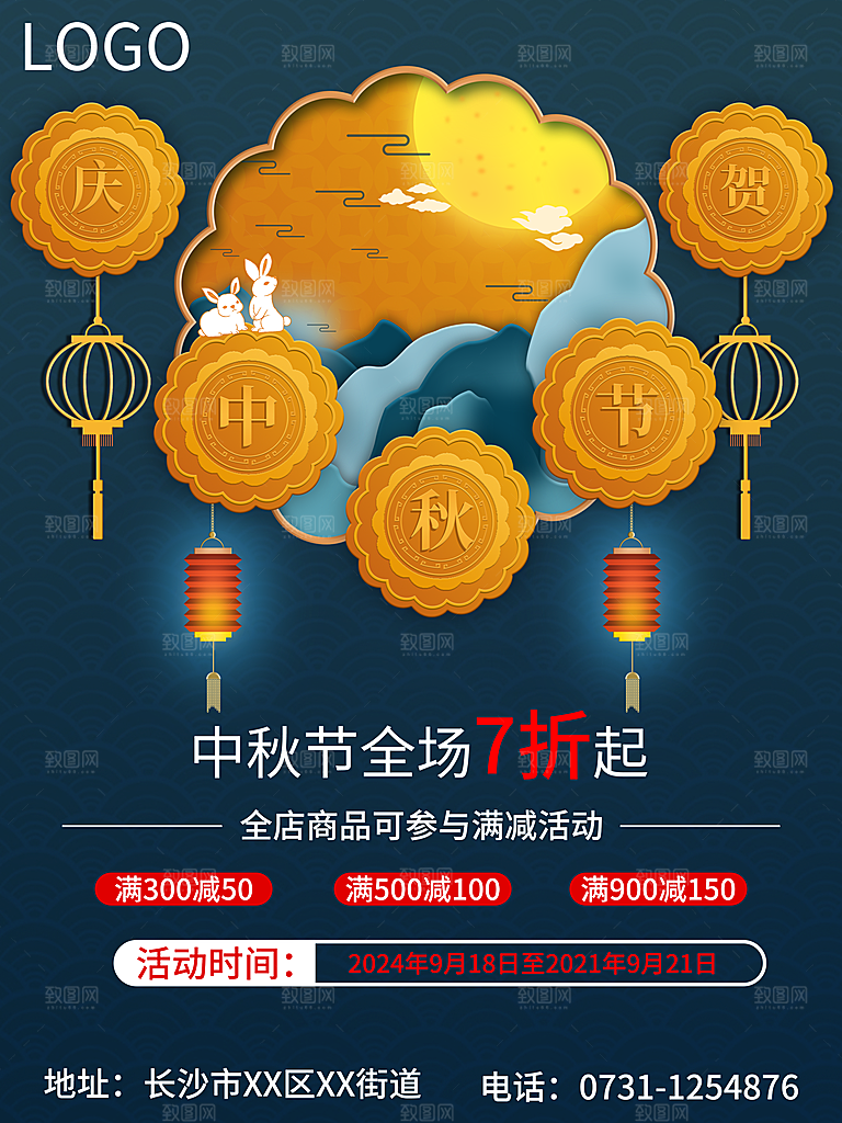 月圆中秋节海报中秋快乐