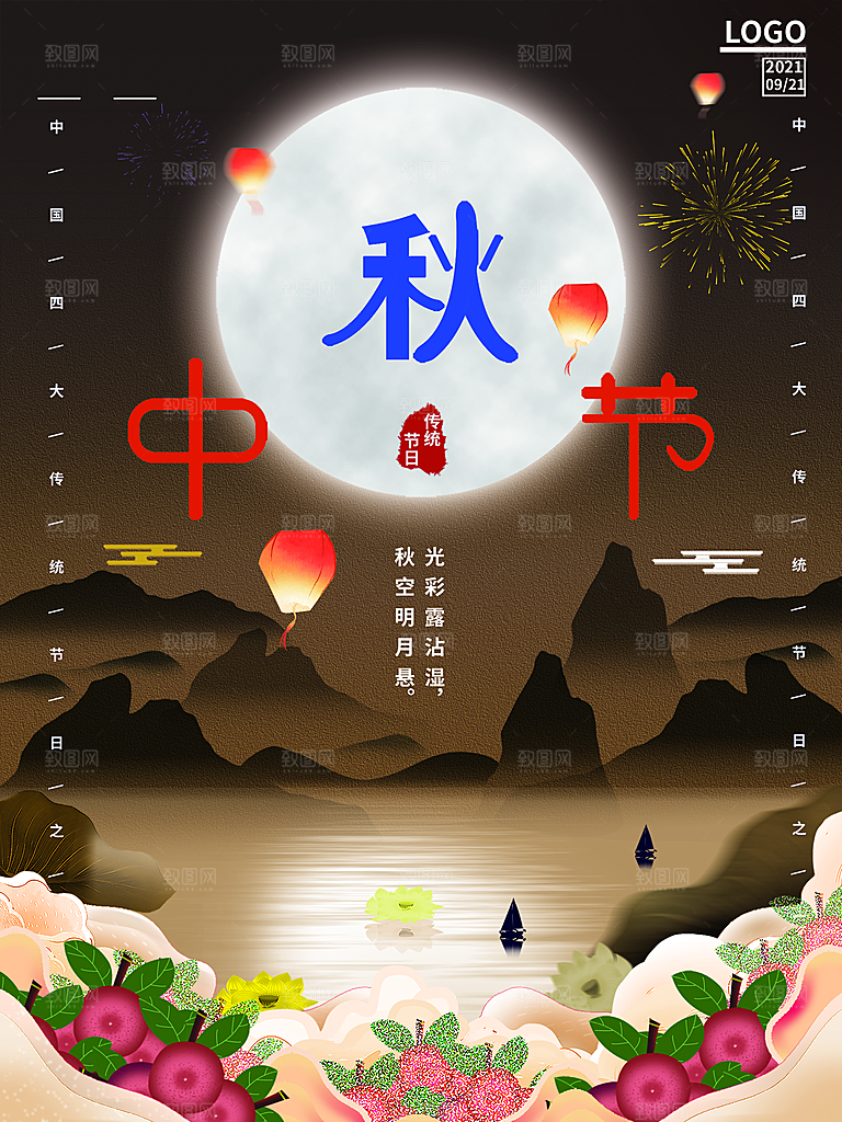 月圆中秋节海报中秋快乐