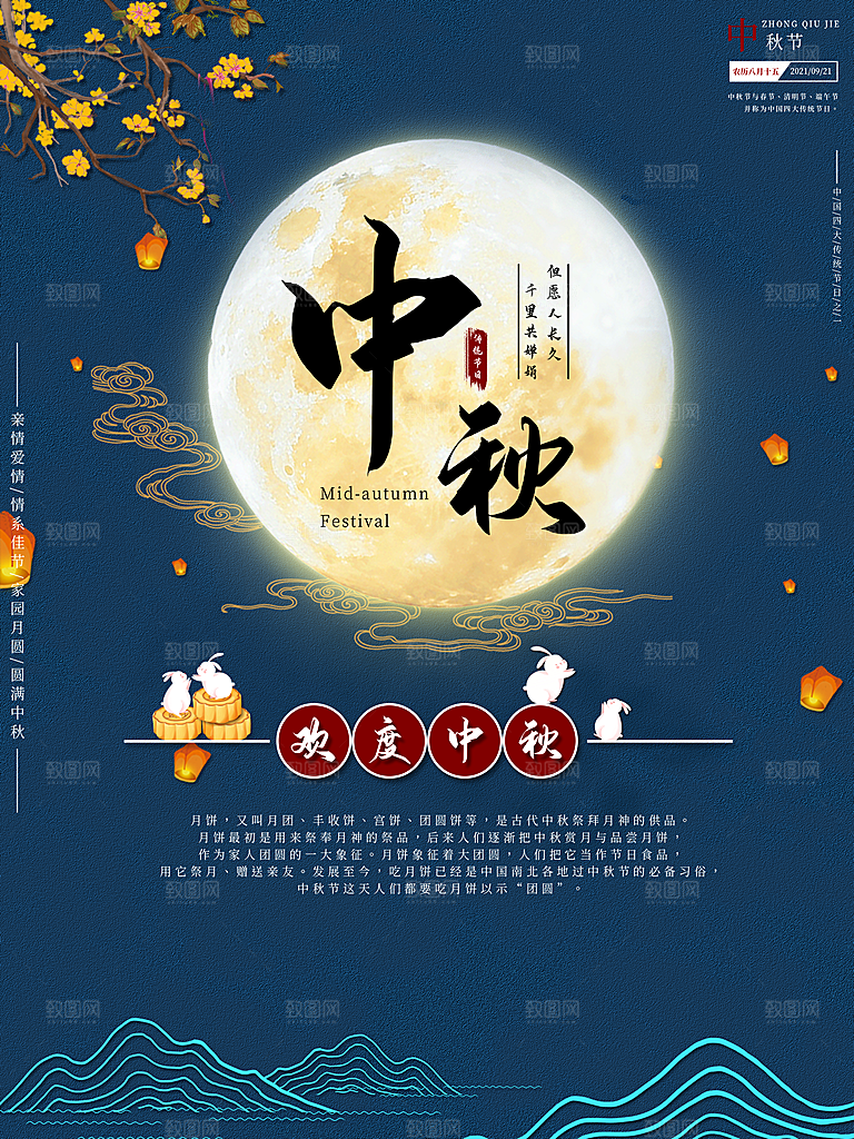 月圆中秋节海报中秋快乐