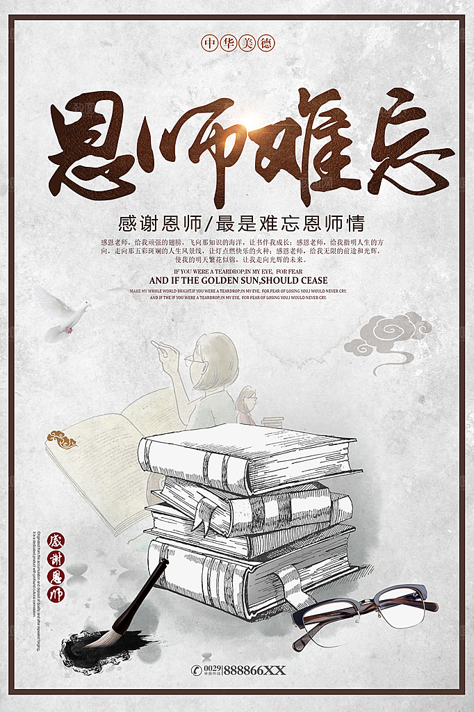 教师节节日简约大气海报