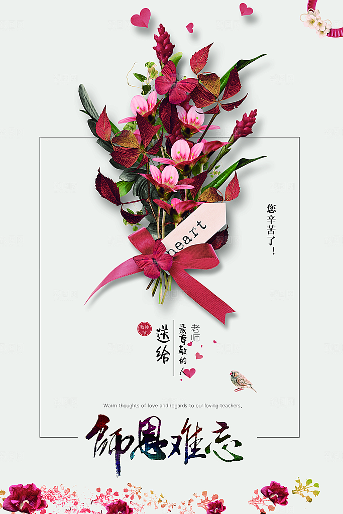 教师节节日简约大气海报