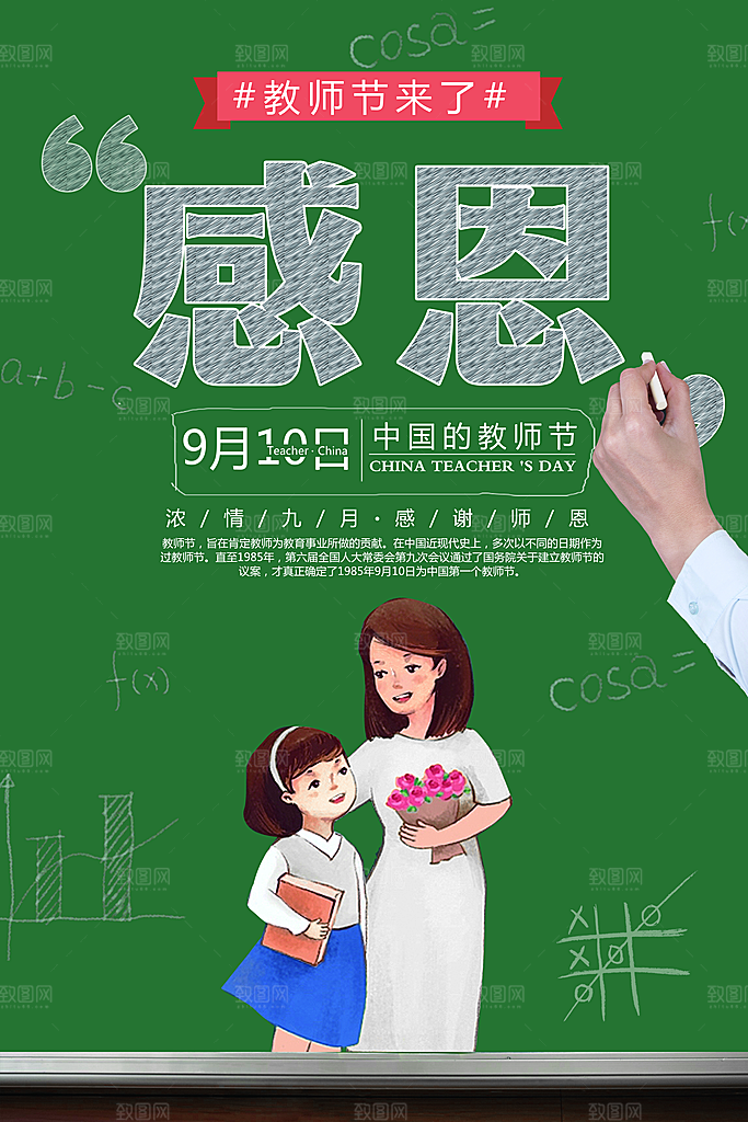教师节节日简约大气海报