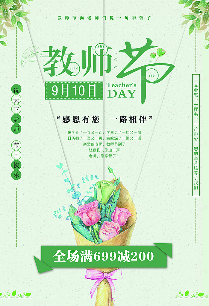 教师节节日简约大气海报