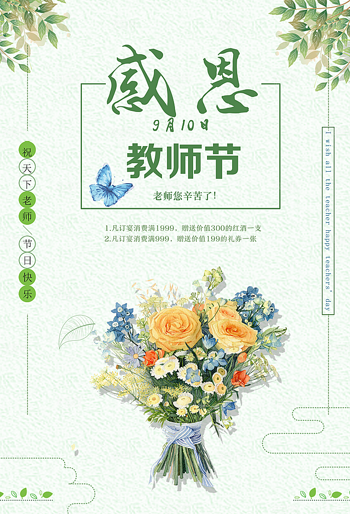 教师节节日简约大气海报